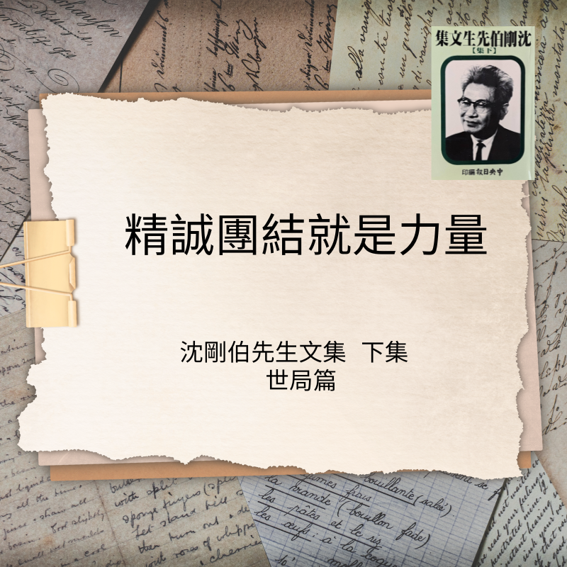 精誠團結就是力量