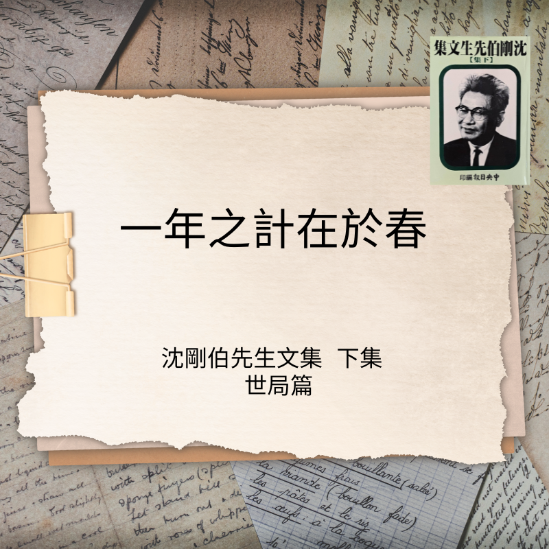 一年之計在於春