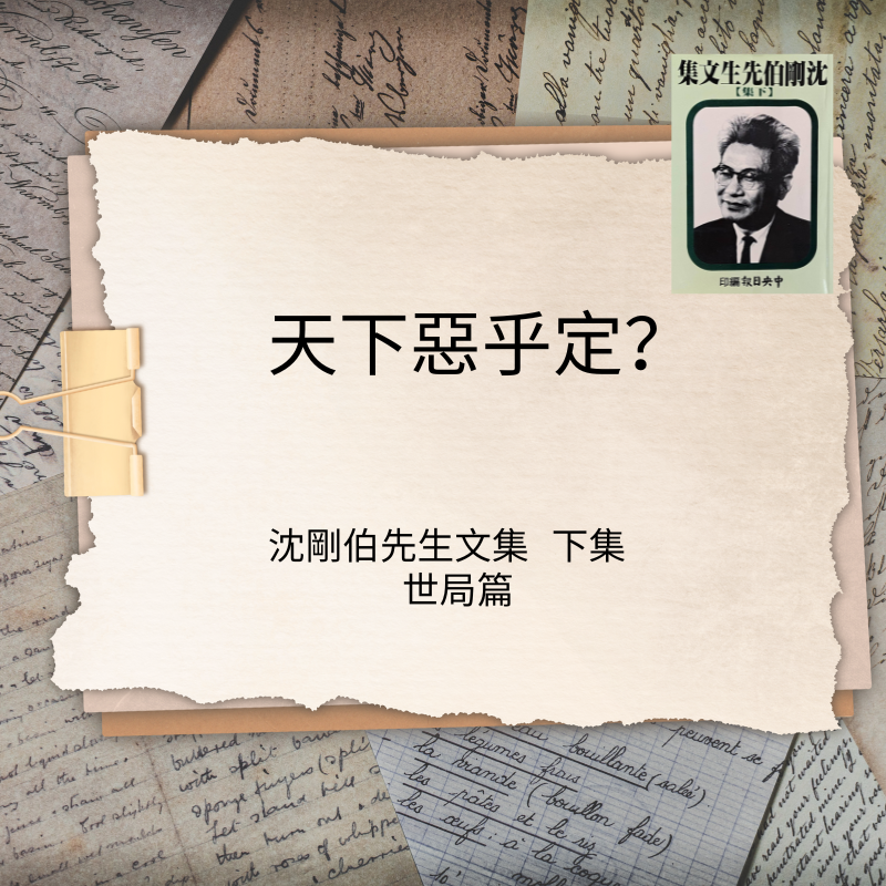 天下惡乎定？