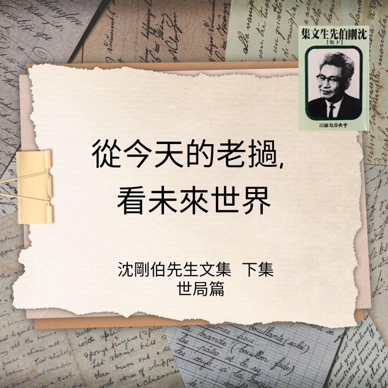 從今天的老撾，看未來的世界