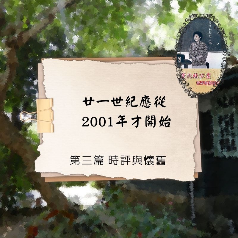 廿一世紀  應從2001年才開始